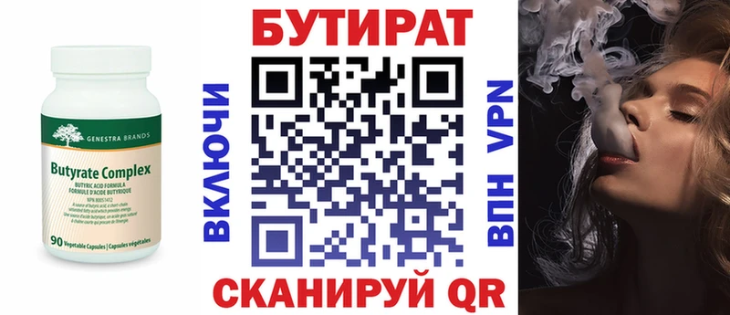 Купить закладки  Серов  БУТИРАТ Butirat 